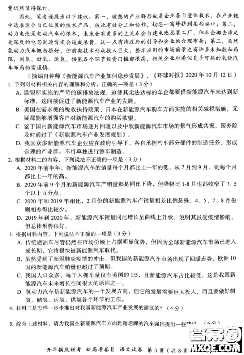 百師聯(lián)盟2021屆高三開年摸底聯(lián)考新高考卷II語文試卷及答案