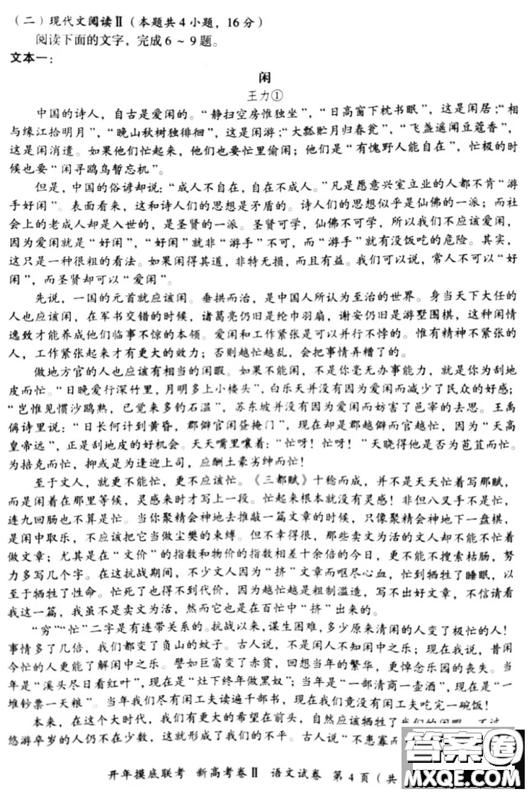 百師聯(lián)盟2021屆高三開年摸底聯(lián)考新高考卷II語文試卷及答案