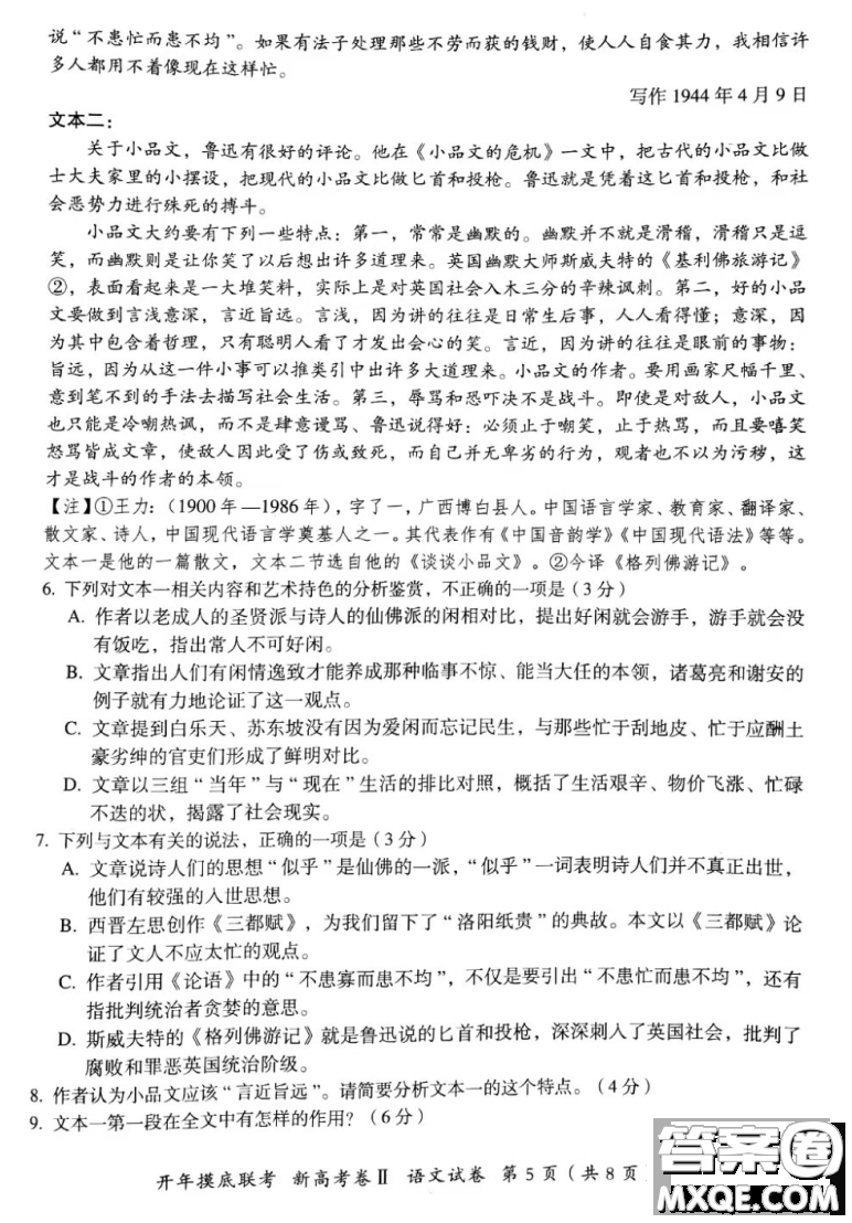百師聯(lián)盟2021屆高三開年摸底聯(lián)考新高考卷II語文試卷及答案