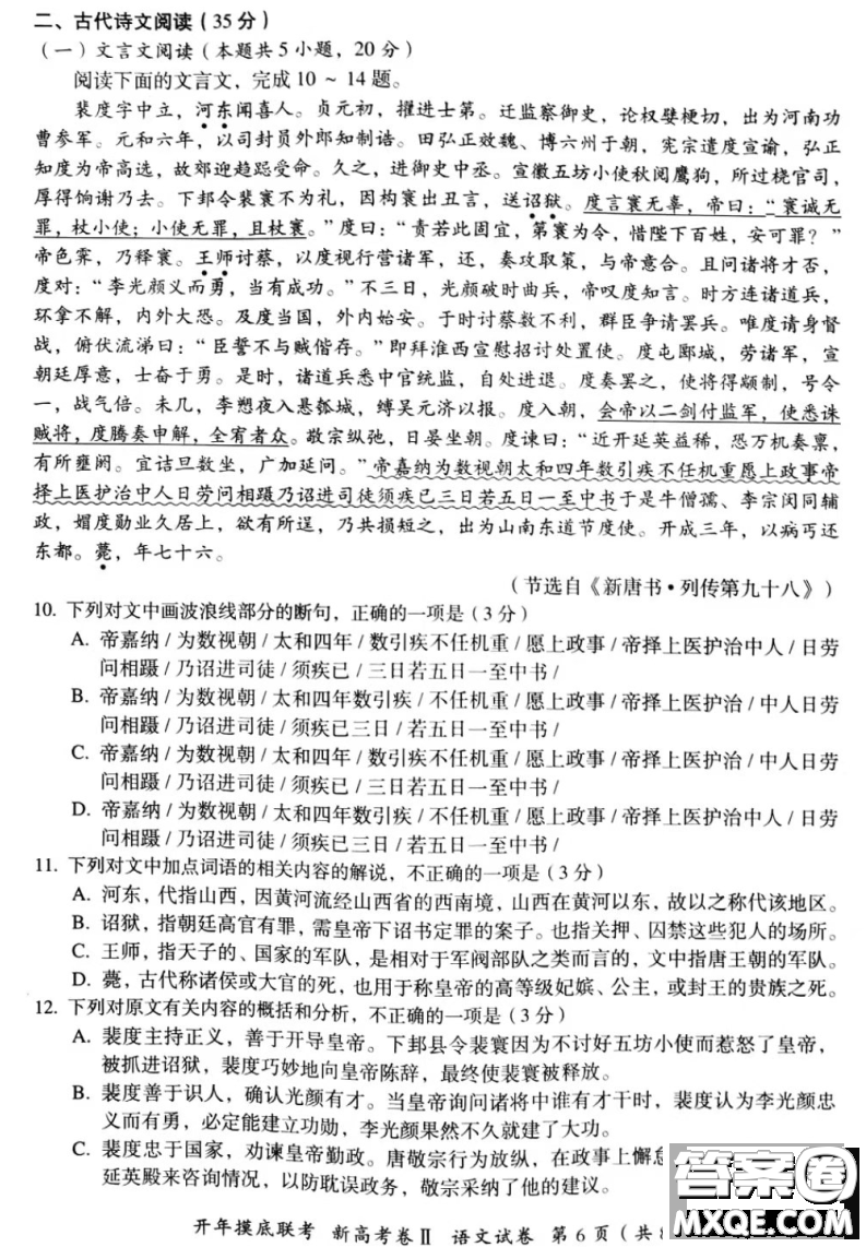 百師聯(lián)盟2021屆高三開年摸底聯(lián)考新高考卷II語文試卷及答案