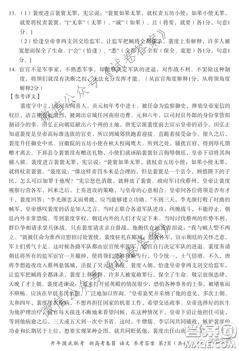 百師聯(lián)盟2021屆高三開年摸底聯(lián)考新高考卷II語文試卷及答案