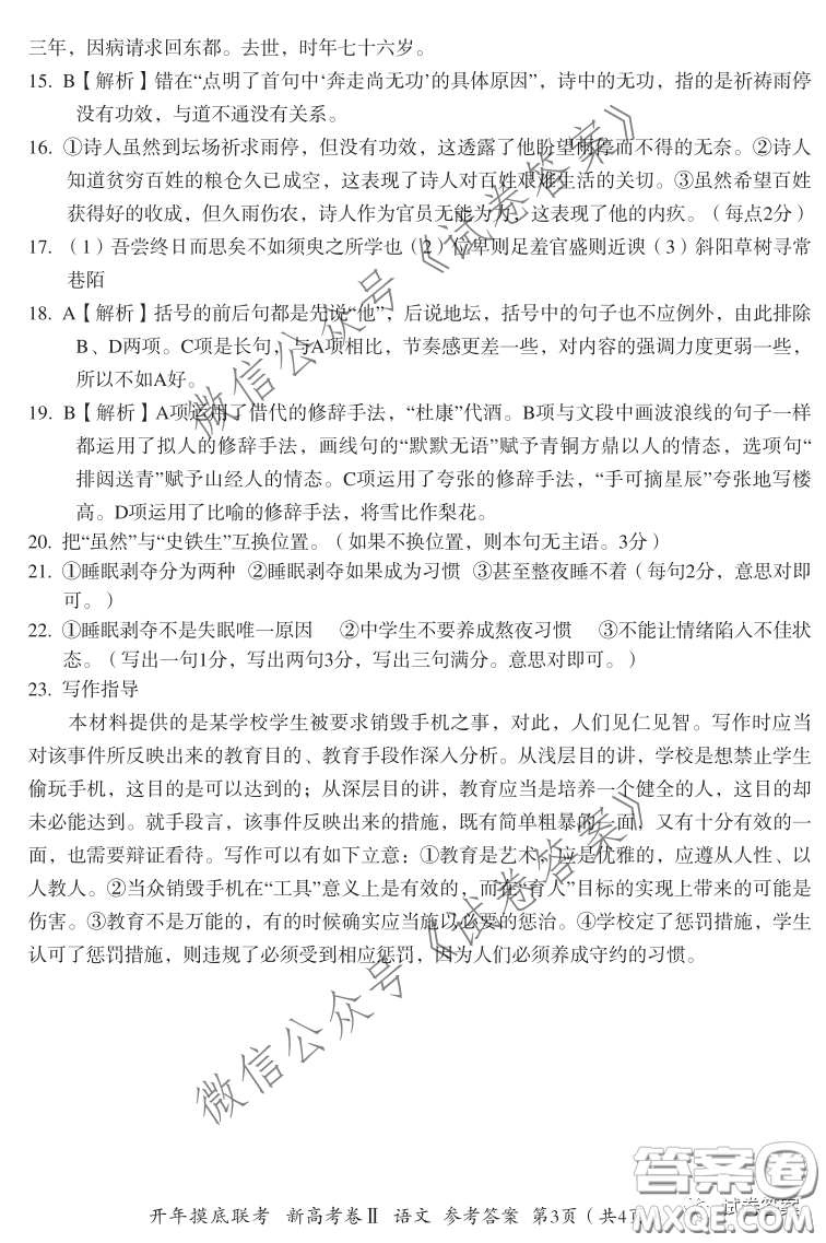 百師聯(lián)盟2021屆高三開年摸底聯(lián)考新高考卷II語文試卷及答案