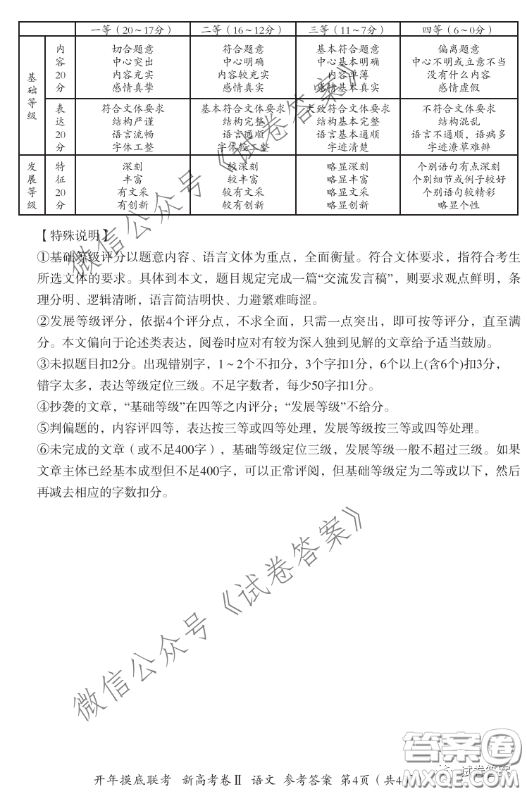 百師聯(lián)盟2021屆高三開年摸底聯(lián)考新高考卷II語文試卷及答案