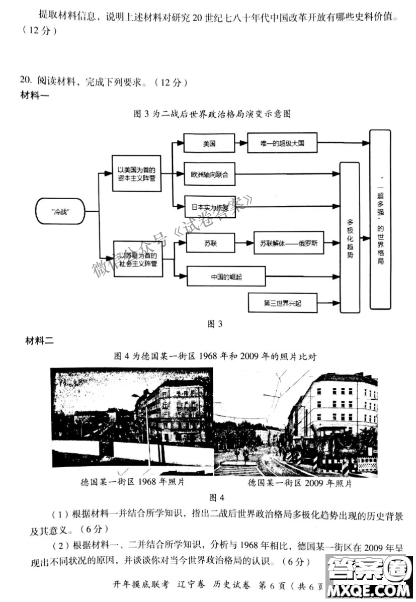 百師聯(lián)盟2021屆高三開(kāi)年摸底聯(lián)考遼寧卷歷史試卷及答案