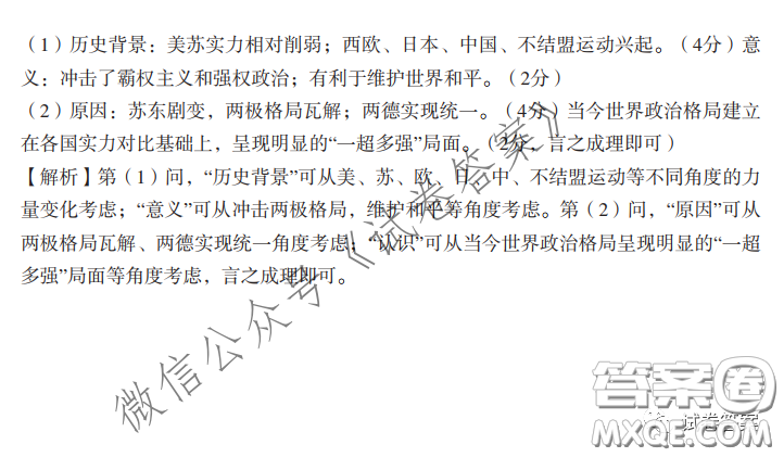 百師聯(lián)盟2021屆高三開(kāi)年摸底聯(lián)考遼寧卷歷史試卷及答案