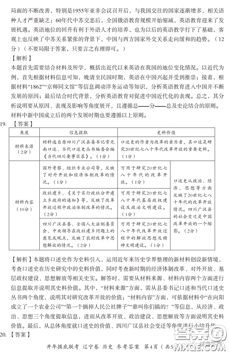 百師聯(lián)盟2021屆高三開(kāi)年摸底聯(lián)考遼寧卷歷史試卷及答案