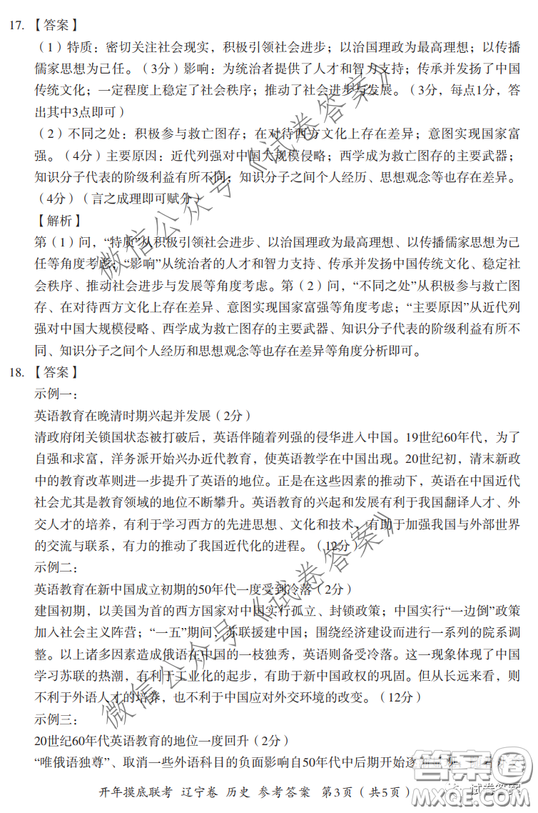 百師聯(lián)盟2021屆高三開(kāi)年摸底聯(lián)考遼寧卷歷史試卷及答案