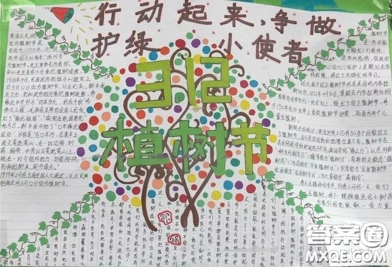 2021植樹(shù)節(jié)手抄報(bào)圖片匯總 關(guān)于2021植樹(shù)節(jié)手抄報(bào)圖片簡(jiǎn)單又好看