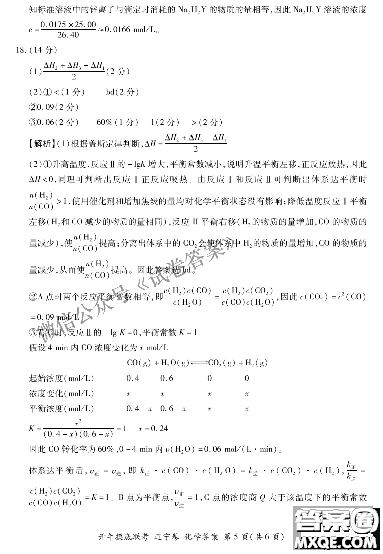 百師聯(lián)盟2021屆高三開年摸底聯(lián)考遼寧卷化學(xué)試卷及答案
