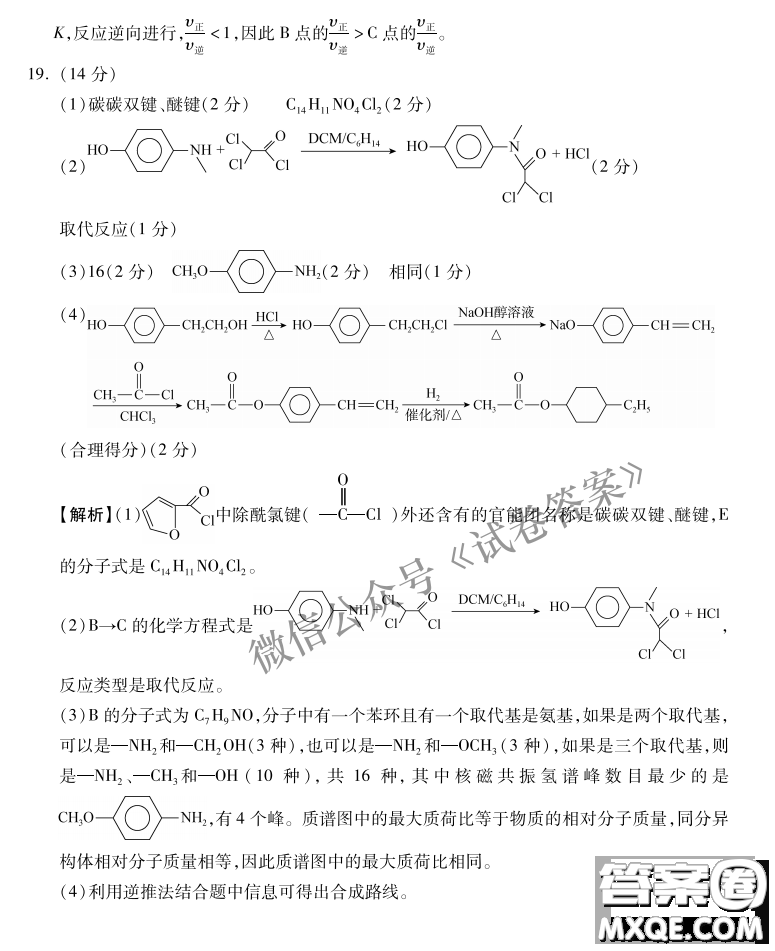 百師聯(lián)盟2021屆高三開年摸底聯(lián)考遼寧卷化學(xué)試卷及答案