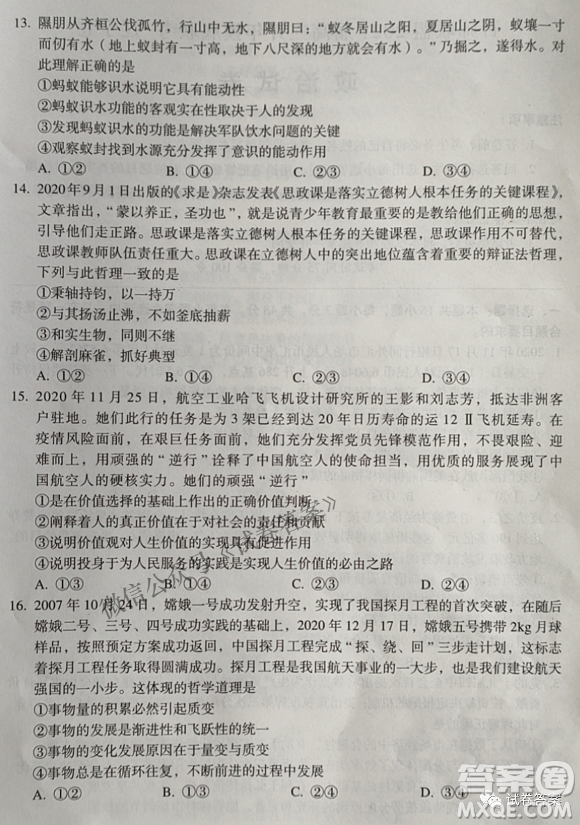 百師聯(lián)盟2021屆高三開年摸底聯(lián)考遼寧卷政治試卷及答案