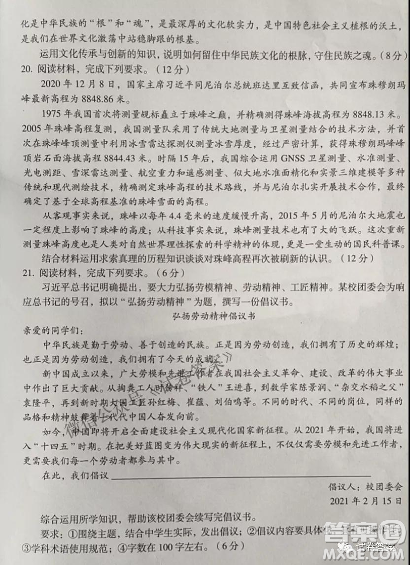 百師聯(lián)盟2021屆高三開年摸底聯(lián)考遼寧卷政治試卷及答案