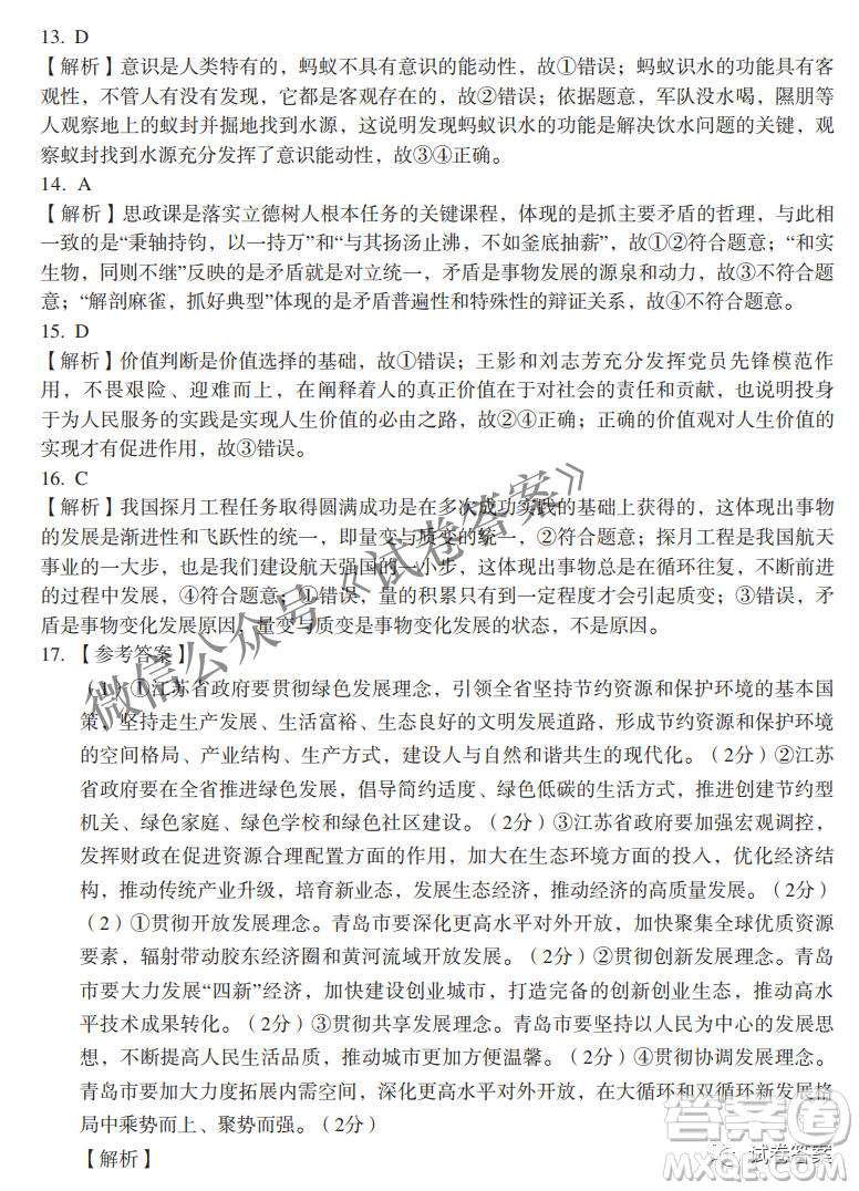 百師聯(lián)盟2021屆高三開年摸底聯(lián)考遼寧卷政治試卷及答案