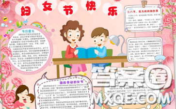 38婦女節(jié)手抄報(bào)圖片 2021年關(guān)于38婦女節(jié)的手抄報(bào)圖片