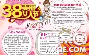 38婦女節(jié)手抄報(bào)圖片 2021年關(guān)于38婦女節(jié)的手抄報(bào)圖片