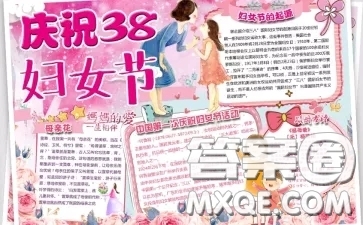 38婦女節(jié)手抄報(bào)圖片 2021年關(guān)于38婦女節(jié)的手抄報(bào)圖片