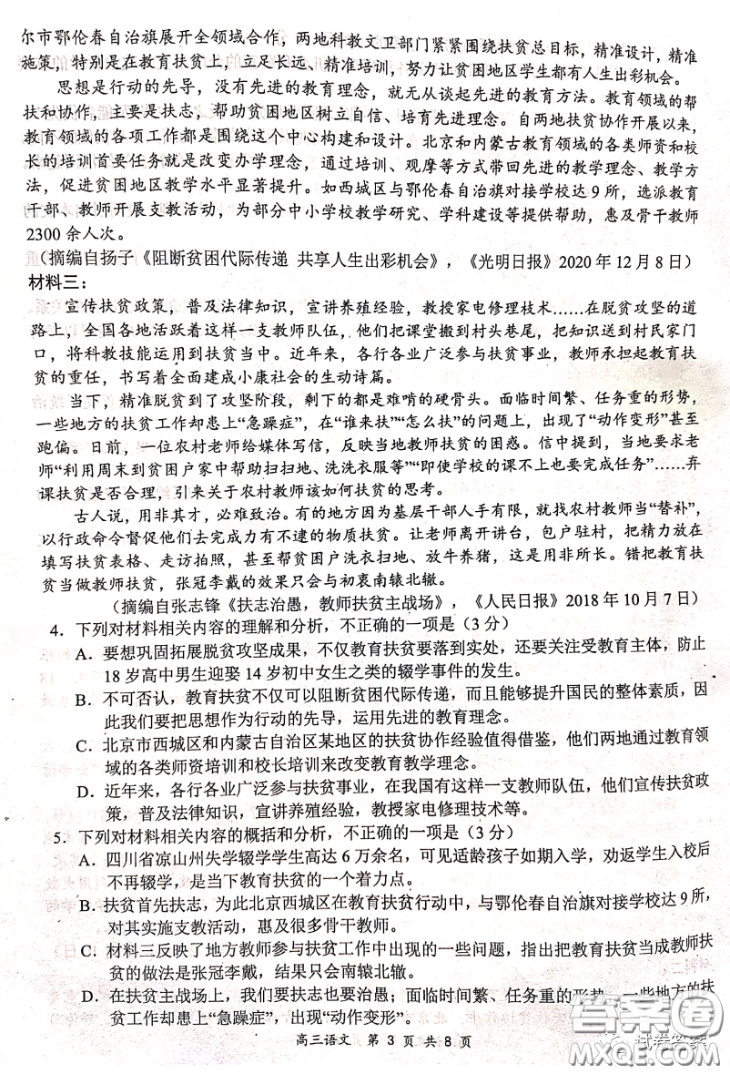 2020-2021學(xué)年下學(xué)期全國(guó)百強(qiáng)名校領(lǐng)軍考試語文試題及答案