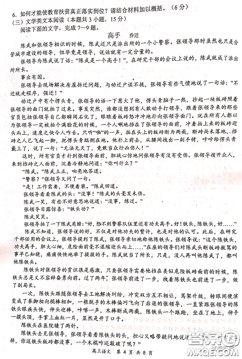 2020-2021學(xué)年下學(xué)期全國(guó)百強(qiáng)名校領(lǐng)軍考試語文試題及答案