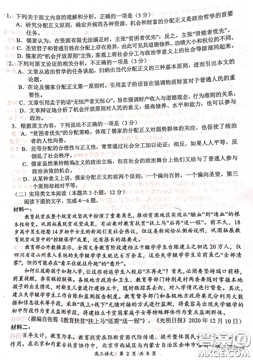 2020-2021學(xué)年下學(xué)期全國(guó)百強(qiáng)名校領(lǐng)軍考試語文試題及答案