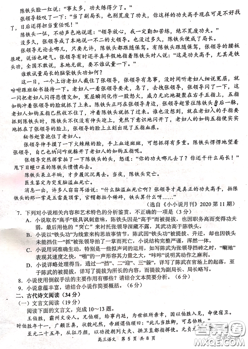 2020-2021學(xué)年下學(xué)期全國(guó)百強(qiáng)名校領(lǐng)軍考試語文試題及答案