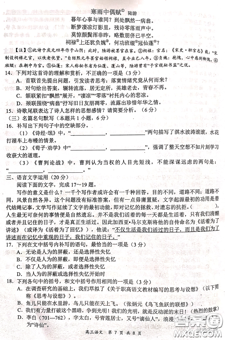 2020-2021學(xué)年下學(xué)期全國(guó)百強(qiáng)名校領(lǐng)軍考試語文試題及答案