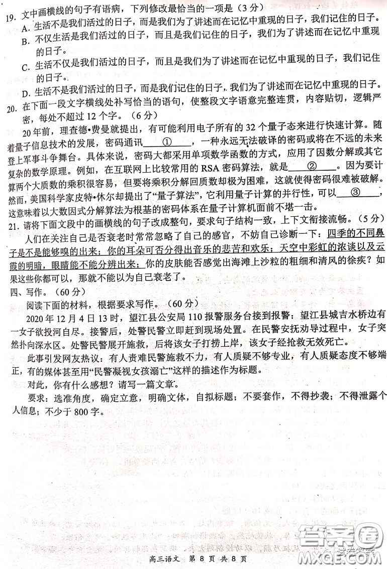 2020-2021學(xué)年下學(xué)期全國(guó)百強(qiáng)名校領(lǐng)軍考試語文試題及答案