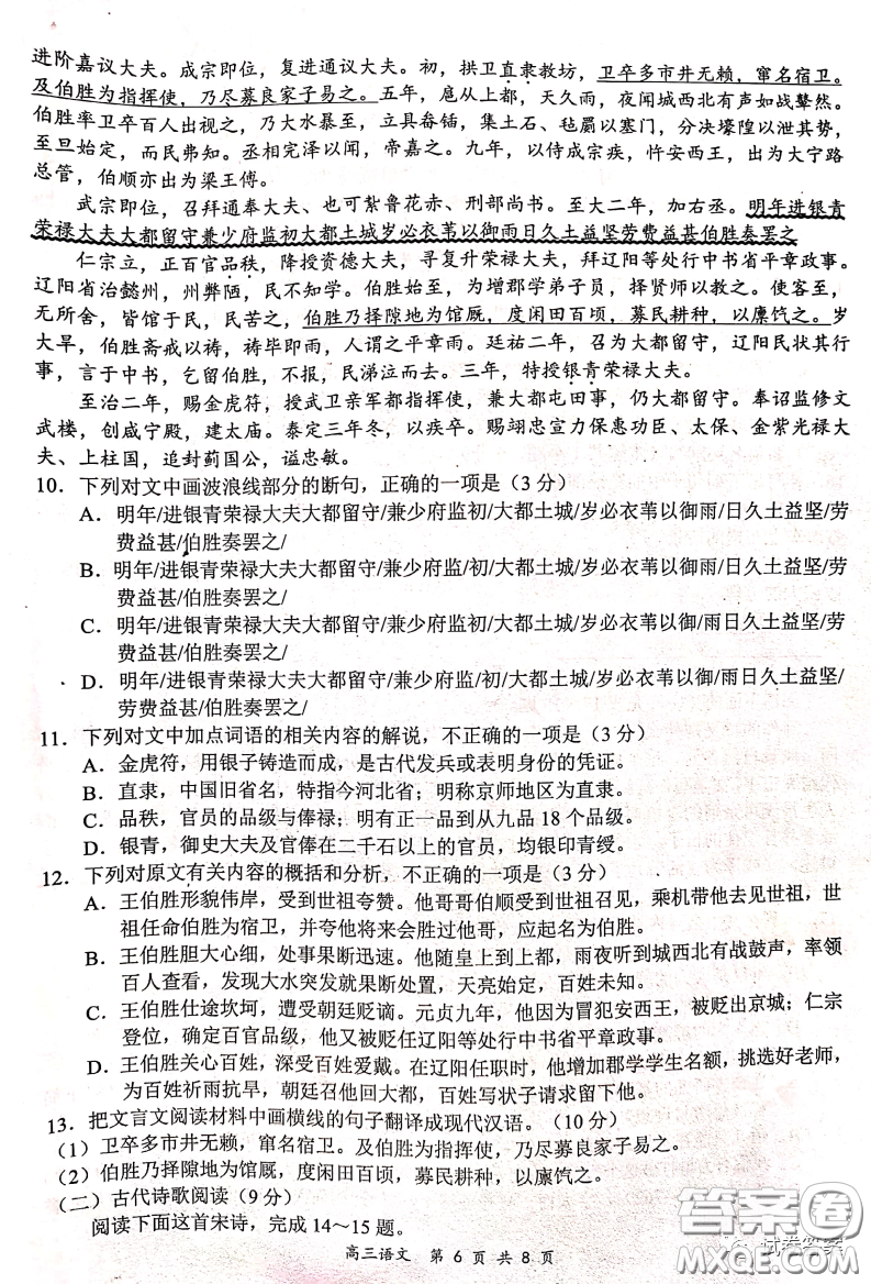 2020-2021學(xué)年下學(xué)期全國(guó)百強(qiáng)名校領(lǐng)軍考試語文試題及答案