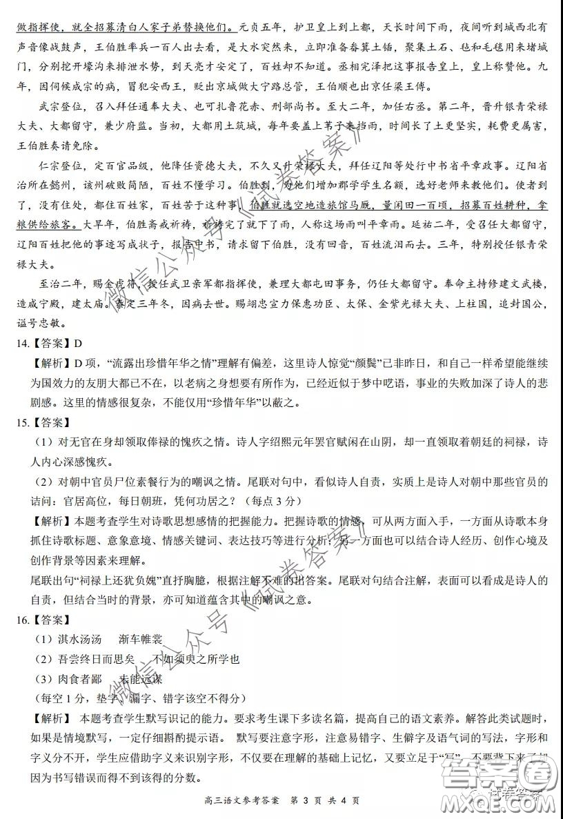 2020-2021學(xué)年下學(xué)期全國(guó)百強(qiáng)名校領(lǐng)軍考試語文試題及答案