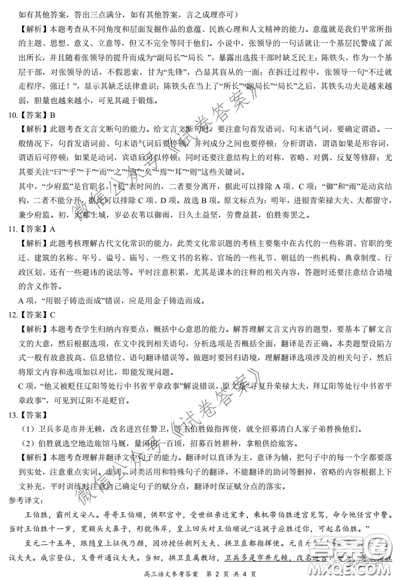2020-2021學(xué)年下學(xué)期全國(guó)百強(qiáng)名校領(lǐng)軍考試語文試題及答案