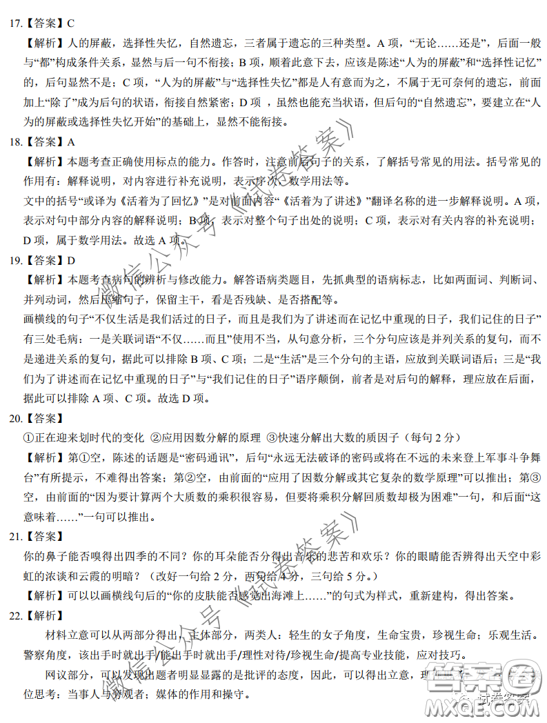 2020-2021學(xué)年下學(xué)期全國(guó)百強(qiáng)名校領(lǐng)軍考試語文試題及答案