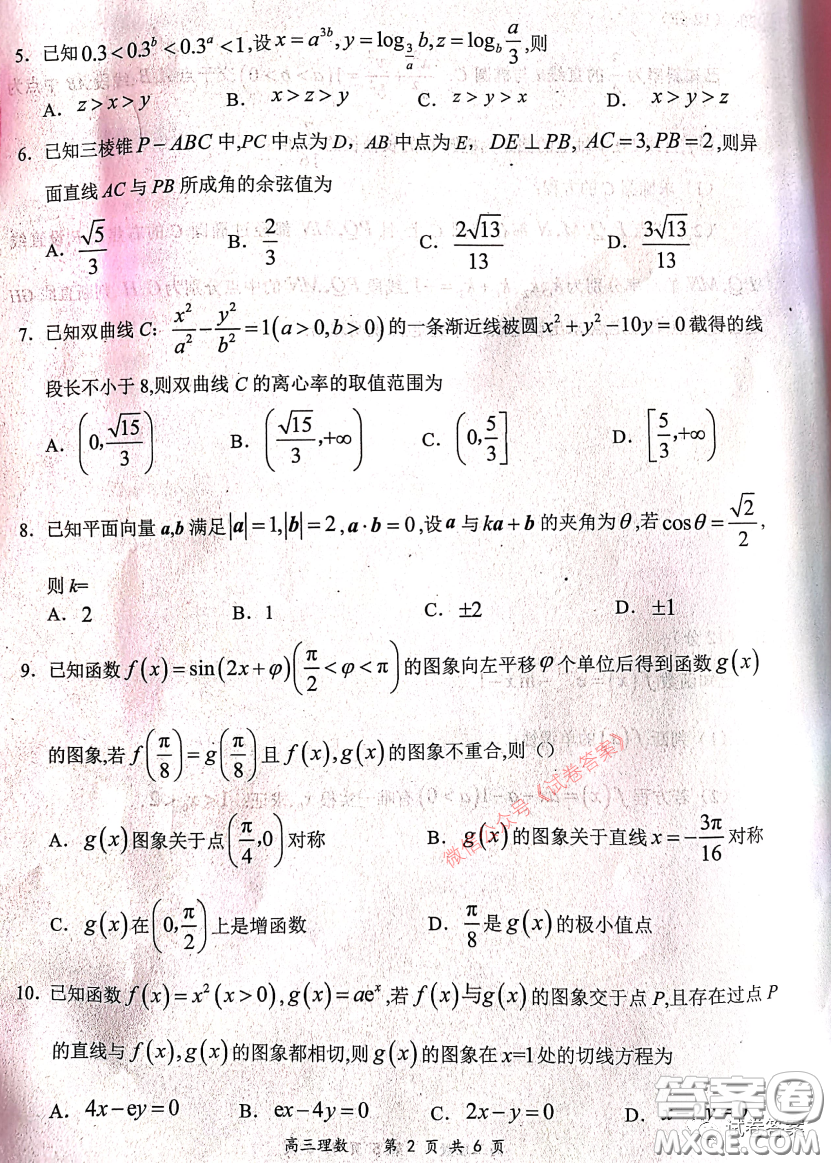 2020-2021學(xué)年下學(xué)期全國百強名校領(lǐng)軍考試理數(shù)試題及答案