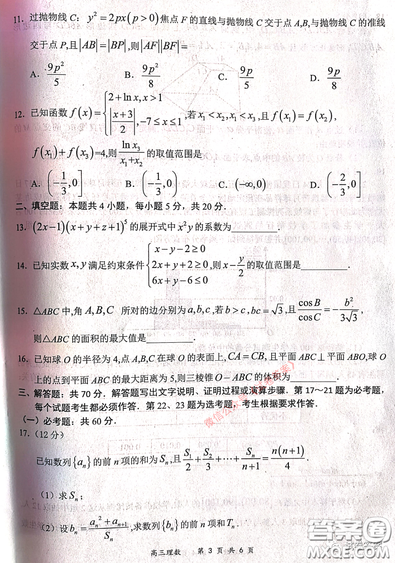 2020-2021學(xué)年下學(xué)期全國百強名校領(lǐng)軍考試理數(shù)試題及答案