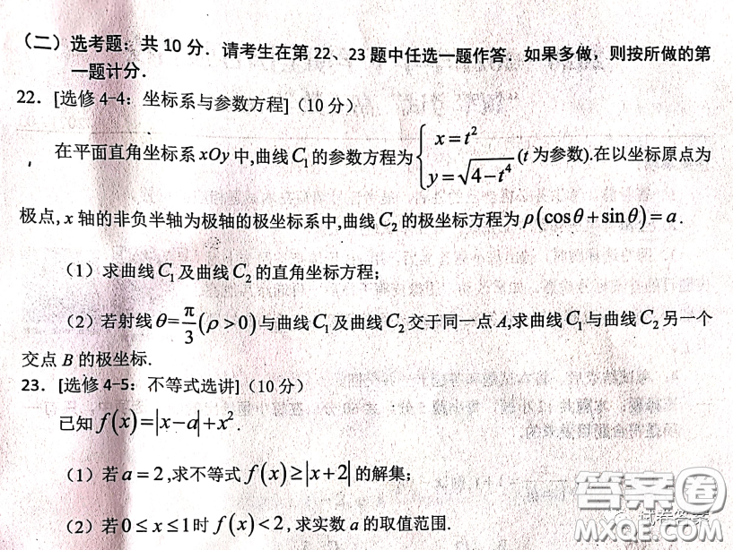 2020-2021學(xué)年下學(xué)期全國百強名校領(lǐng)軍考試理數(shù)試題及答案