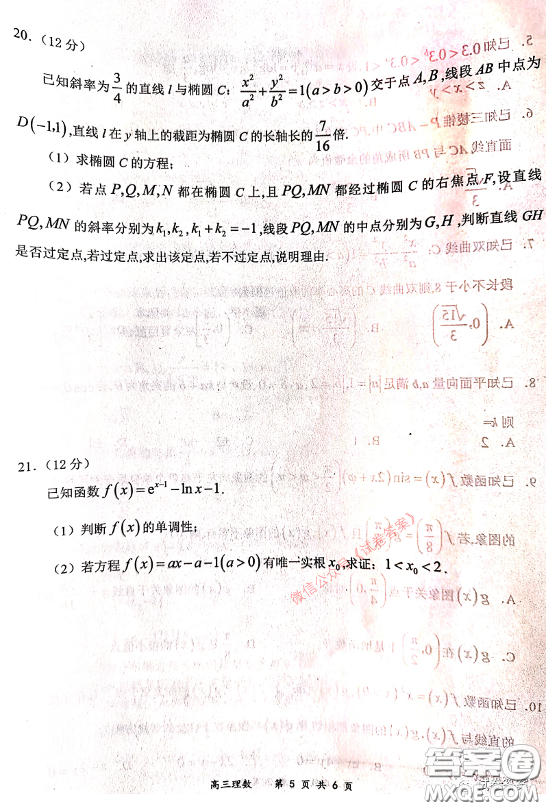 2020-2021學(xué)年下學(xué)期全國百強名校領(lǐng)軍考試理數(shù)試題及答案