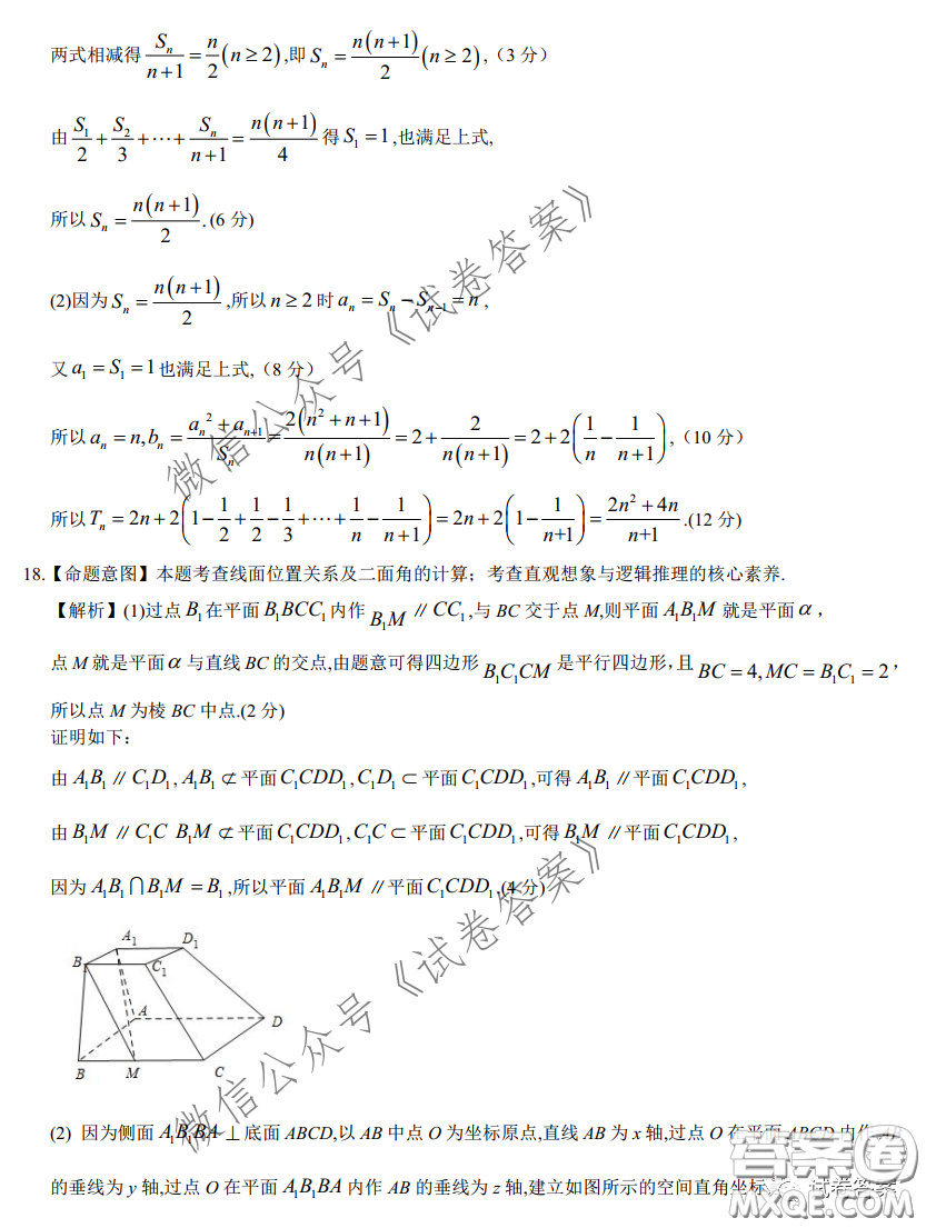 2020-2021學(xué)年下學(xué)期全國百強名校領(lǐng)軍考試理數(shù)試題及答案