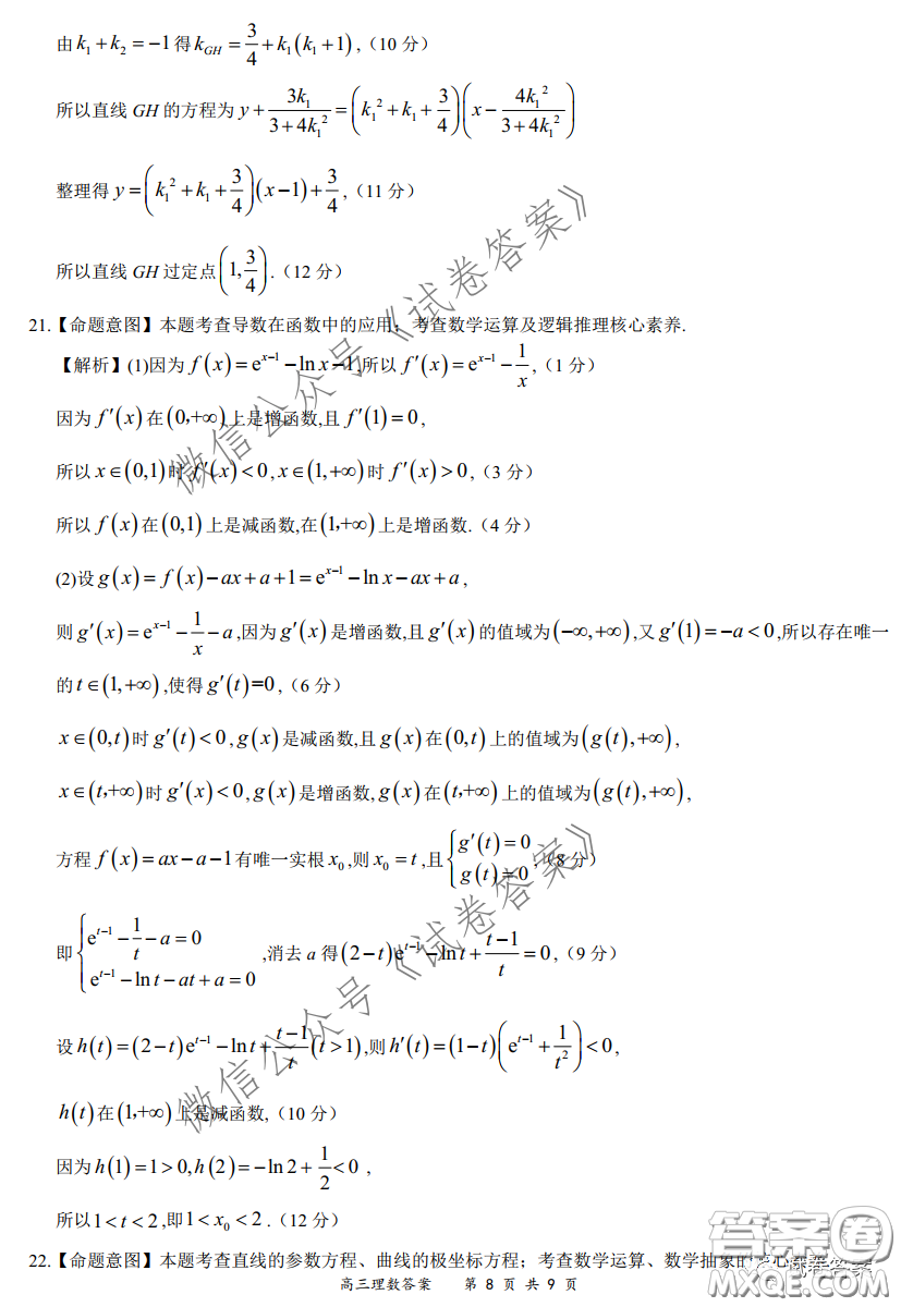 2020-2021學(xué)年下學(xué)期全國百強名校領(lǐng)軍考試理數(shù)試題及答案