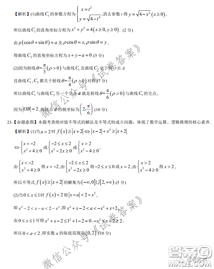 2020-2021學(xué)年下學(xué)期全國百強名校領(lǐng)軍考試理數(shù)試題及答案