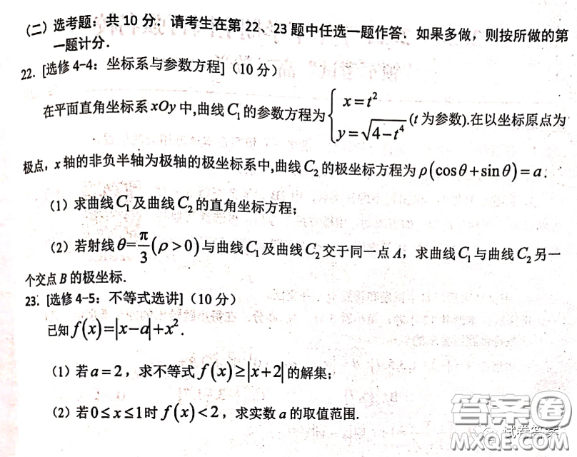 2020-2021學(xué)年下學(xué)期全國(guó)百?gòu)?qiáng)名校領(lǐng)軍考試文數(shù)試題及答案