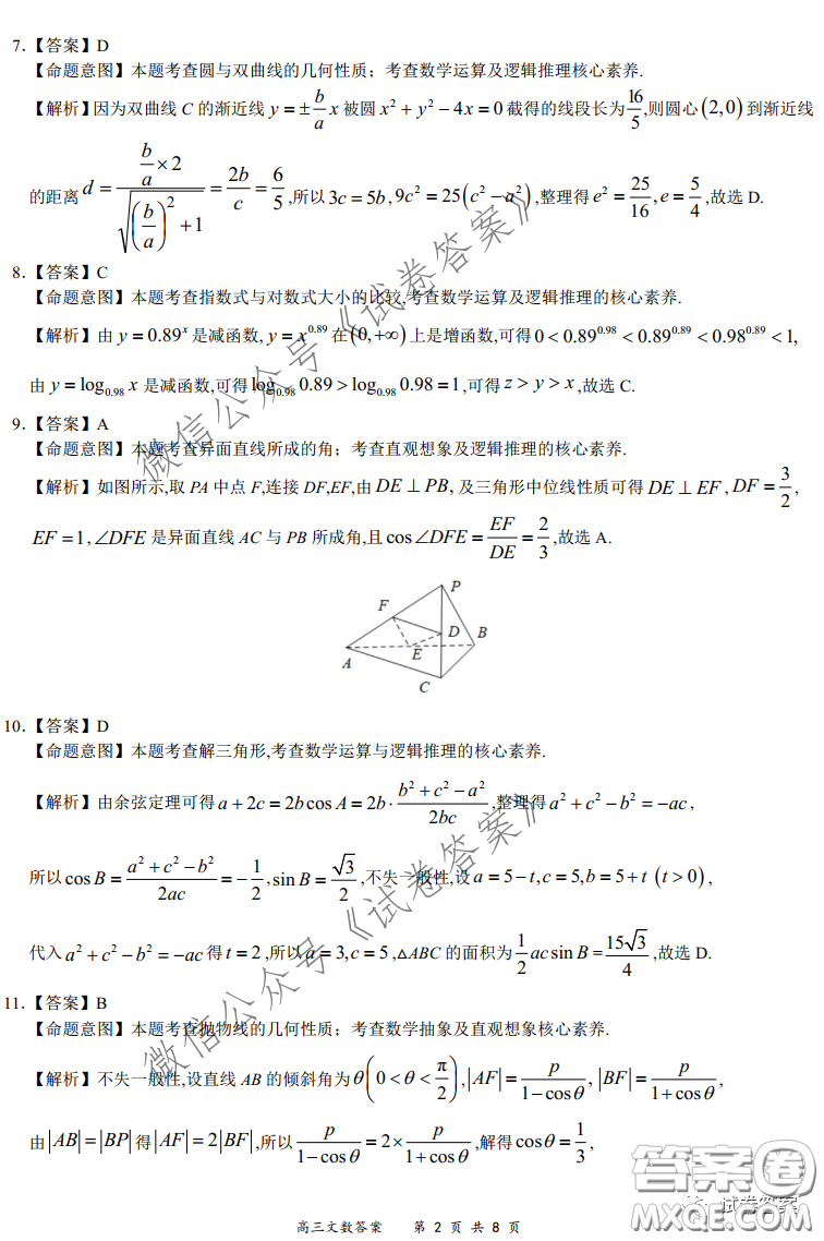 2020-2021學(xué)年下學(xué)期全國(guó)百?gòu)?qiáng)名校領(lǐng)軍考試文數(shù)試題及答案