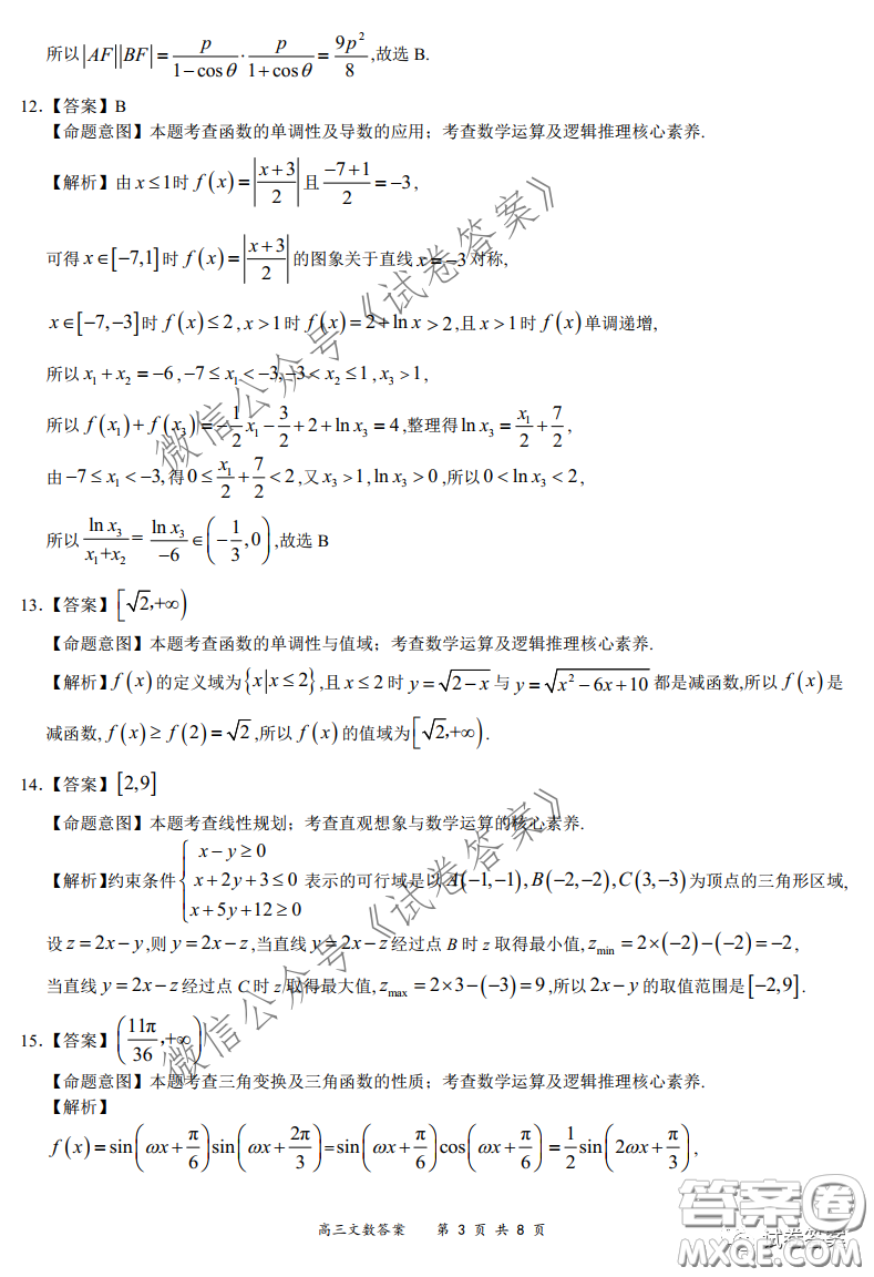 2020-2021學(xué)年下學(xué)期全國(guó)百?gòu)?qiáng)名校領(lǐng)軍考試文數(shù)試題及答案