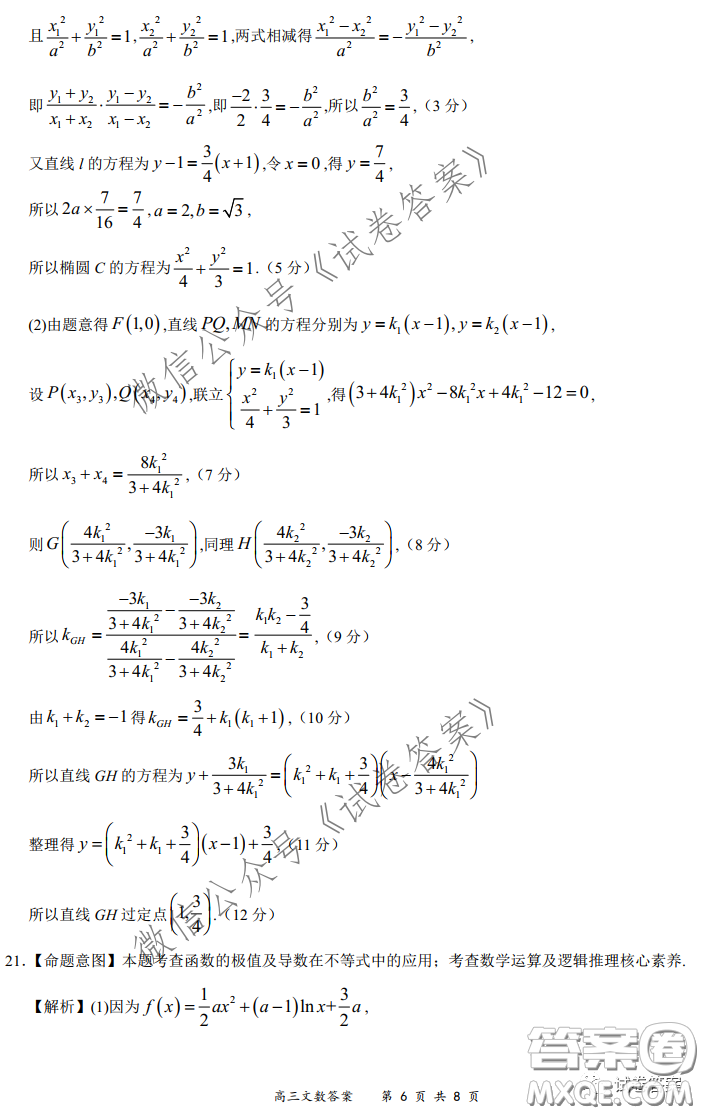 2020-2021學(xué)年下學(xué)期全國(guó)百?gòu)?qiáng)名校領(lǐng)軍考試文數(shù)試題及答案