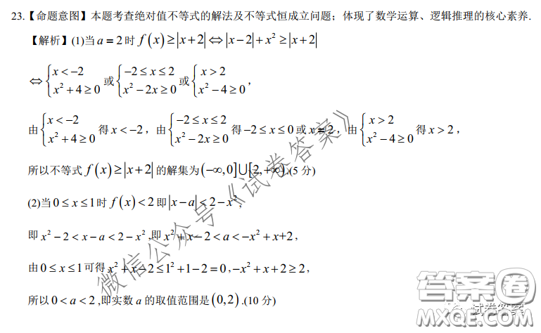 2020-2021學(xué)年下學(xué)期全國(guó)百?gòu)?qiáng)名校領(lǐng)軍考試文數(shù)試題及答案