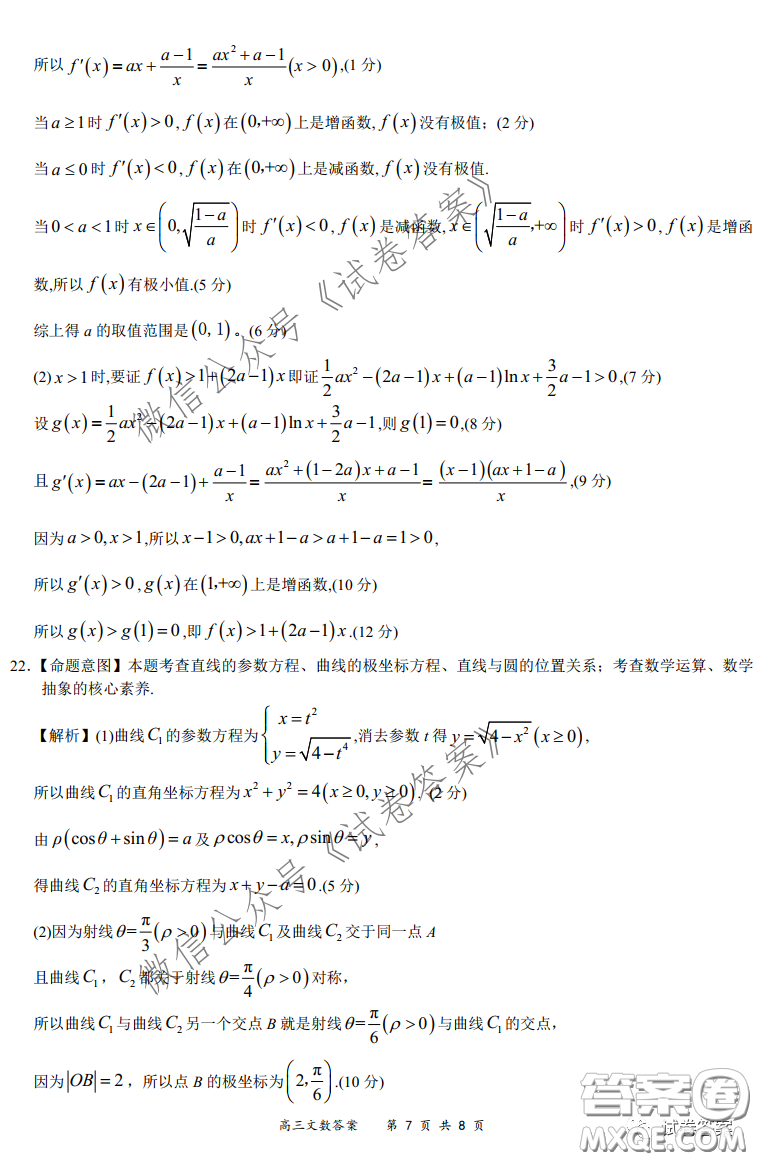 2020-2021學(xué)年下學(xué)期全國(guó)百?gòu)?qiáng)名校領(lǐng)軍考試文數(shù)試題及答案