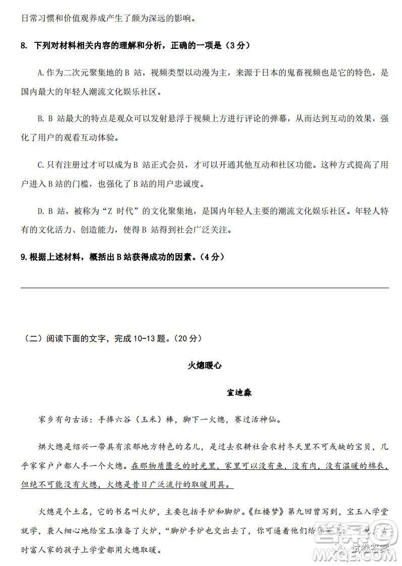 浙江2020-2021學(xué)年高三3月百校聯(lián)考語(yǔ)文試題及答案