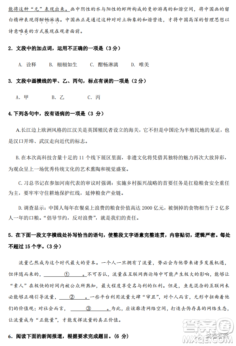 浙江2020-2021學(xué)年高三3月百校聯(lián)考語(yǔ)文試題及答案