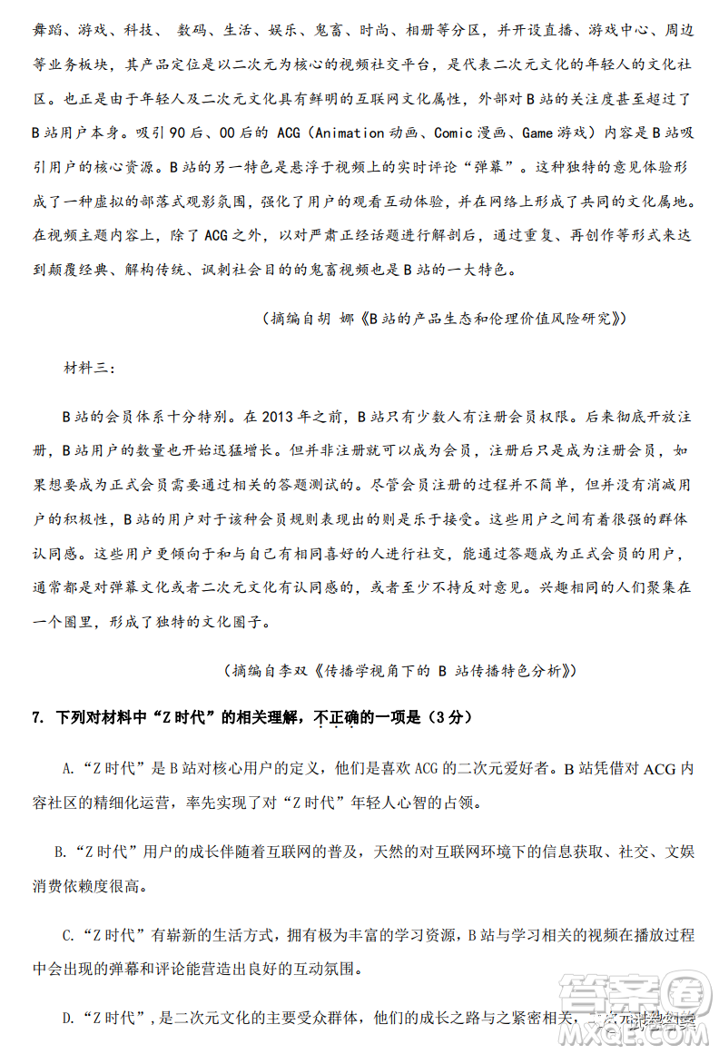 浙江2020-2021學(xué)年高三3月百校聯(lián)考語(yǔ)文試題及答案