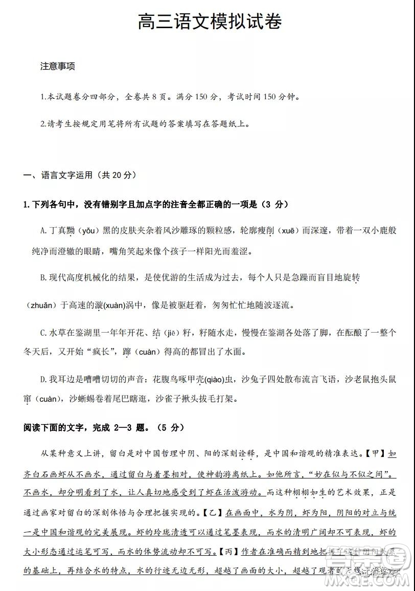 浙江2020-2021學(xué)年高三3月百校聯(lián)考語(yǔ)文試題及答案