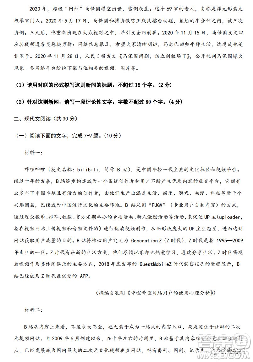 浙江2020-2021學(xué)年高三3月百校聯(lián)考語(yǔ)文試題及答案