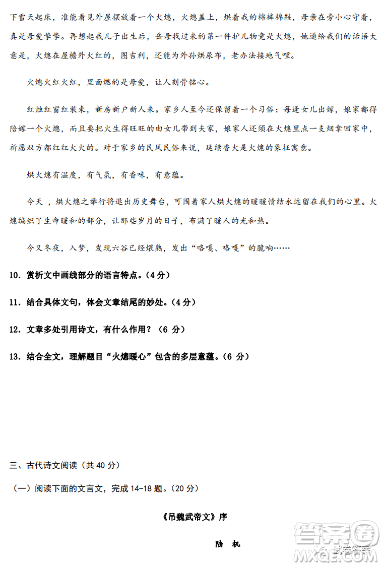 浙江2020-2021學(xué)年高三3月百校聯(lián)考語(yǔ)文試題及答案