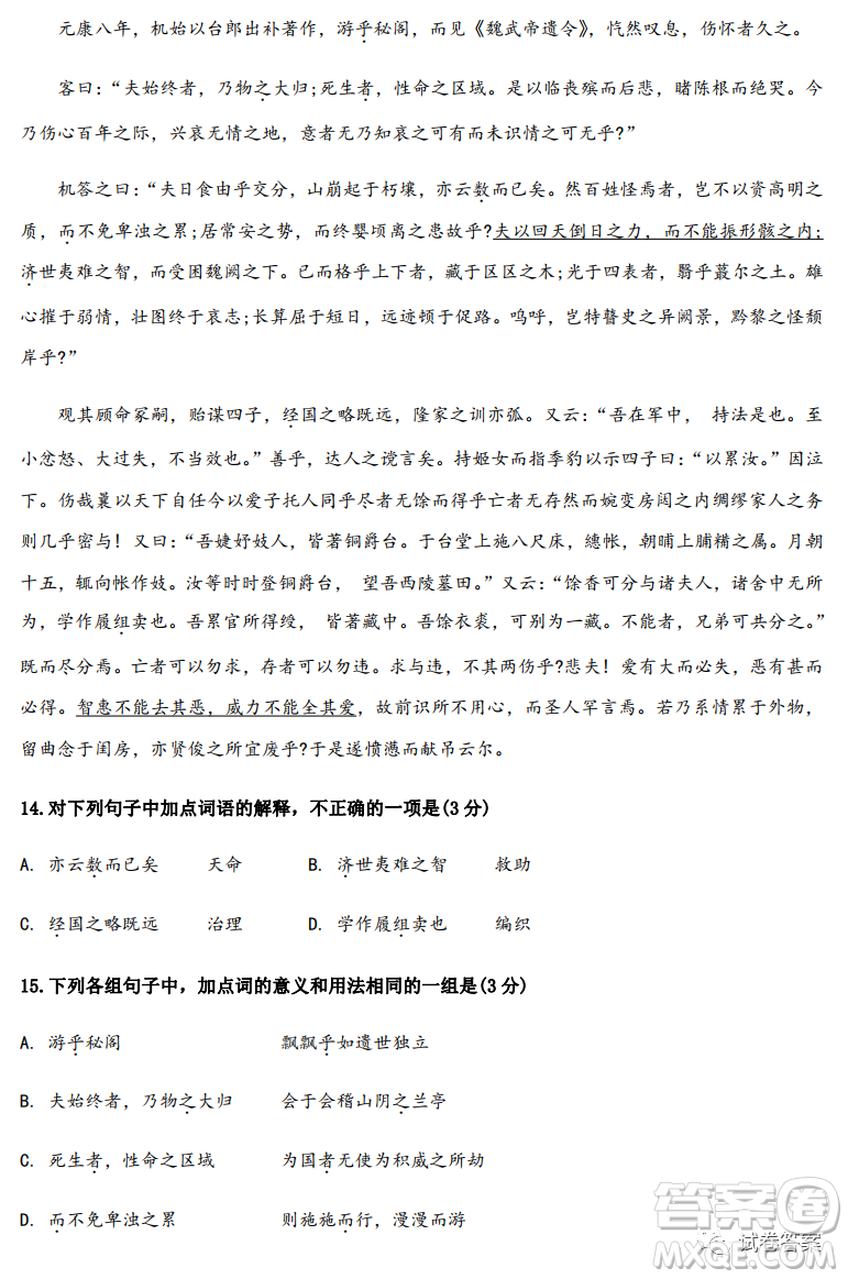 浙江2020-2021學(xué)年高三3月百校聯(lián)考語(yǔ)文試題及答案
